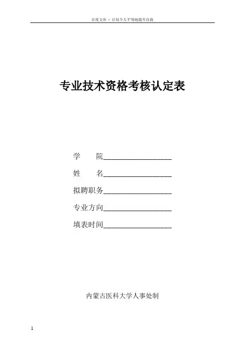 专业技术资格考核认定表