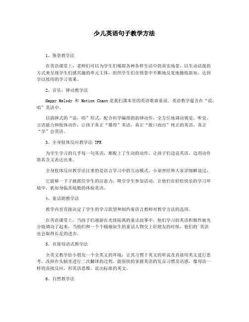 少儿英语句子教学方法
