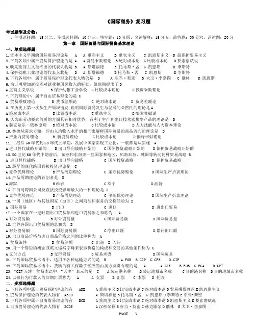 (完整版)《国际商务》