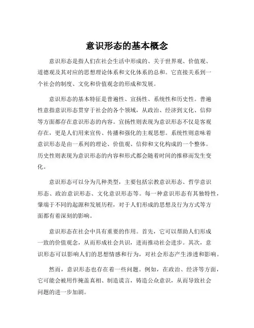 意识形态的基本概念