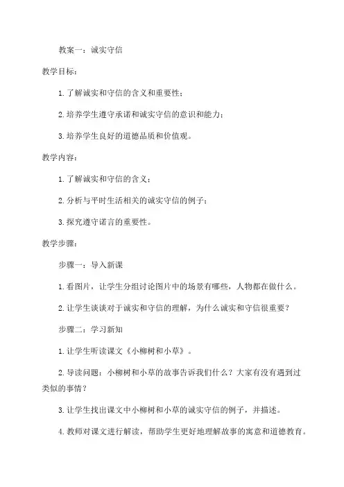 部编版四年级道德与法治上全册教案
