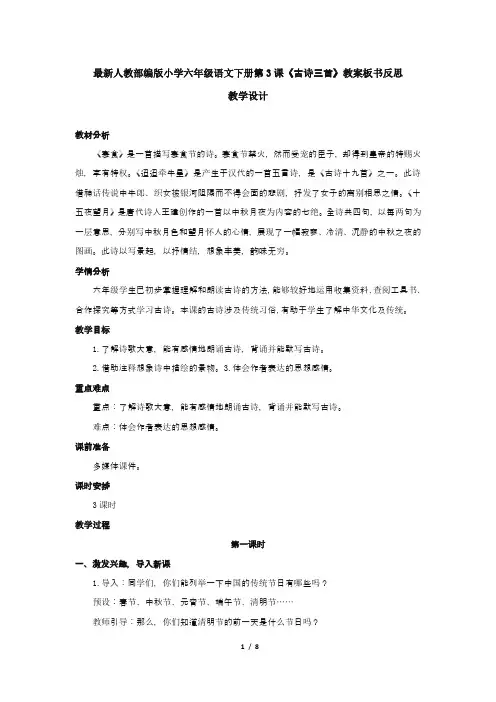 最新人教部编版小学六年级语文下册第3课《古诗三首》教案板书反思教学设计