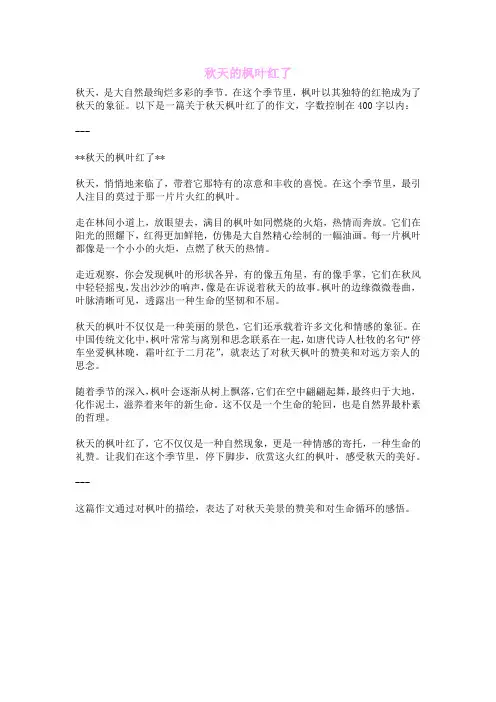 秋天的枫叶红了