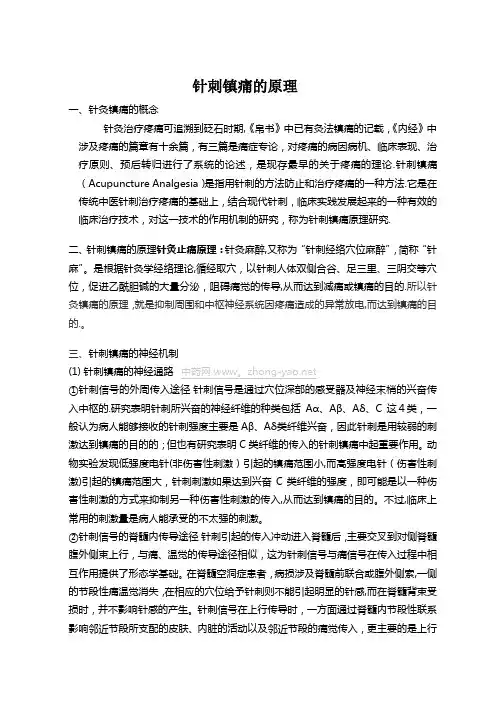 针刺镇痛的原理