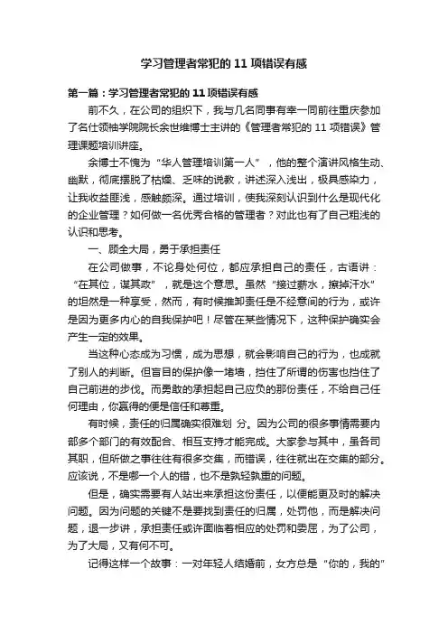 学习管理者常犯的11项错误有感
