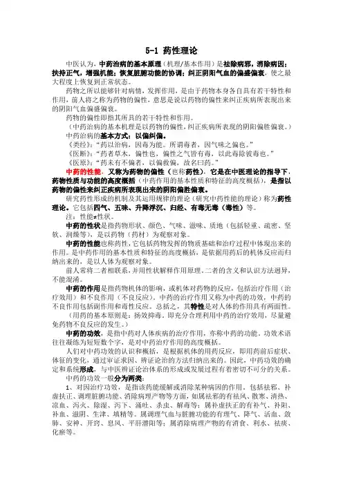 5药性理论