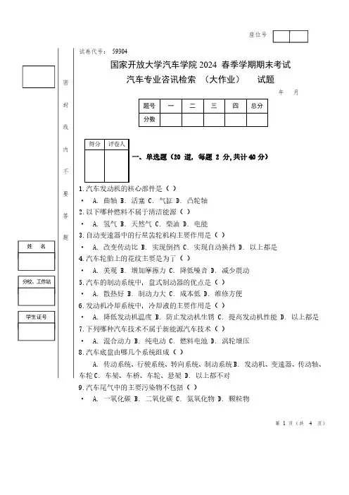 汽车专业资讯检索试题