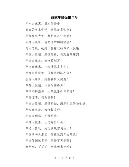 商家年底促销口号