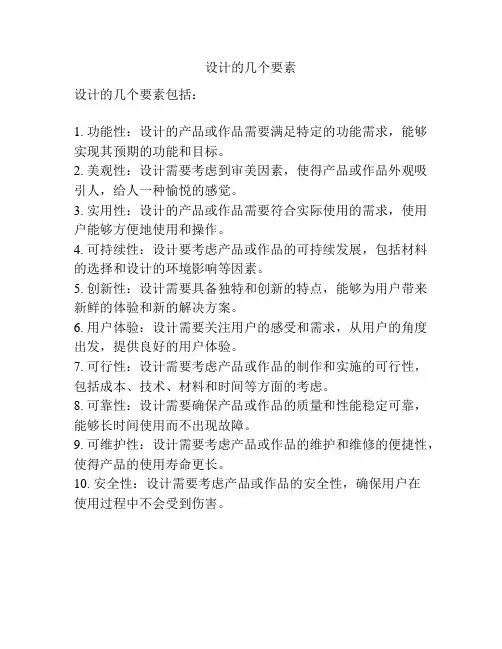 设计的几个要素