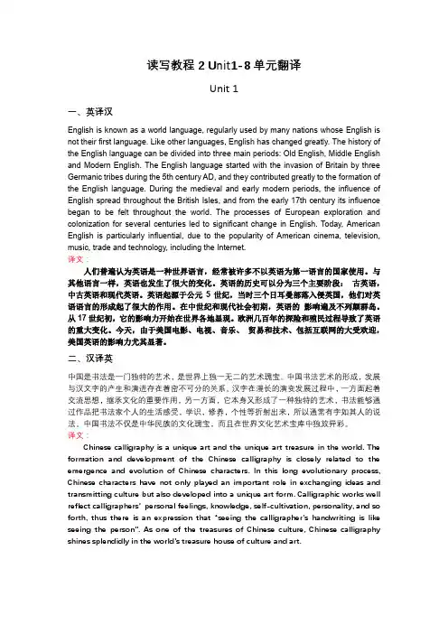 新视野大学英语(第三版)读写教程2 Unit1-8单元翻译