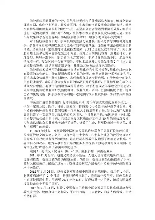 脑胶质瘤手术后一般多长时间容易复发