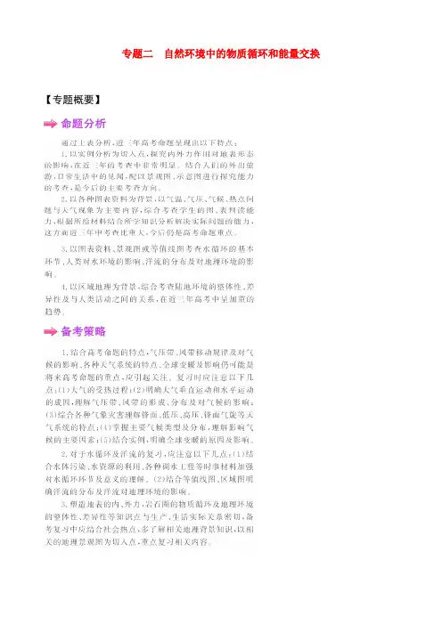 高考地理二轮复习 第4讲 地质循环与地质作用学案 新人教版