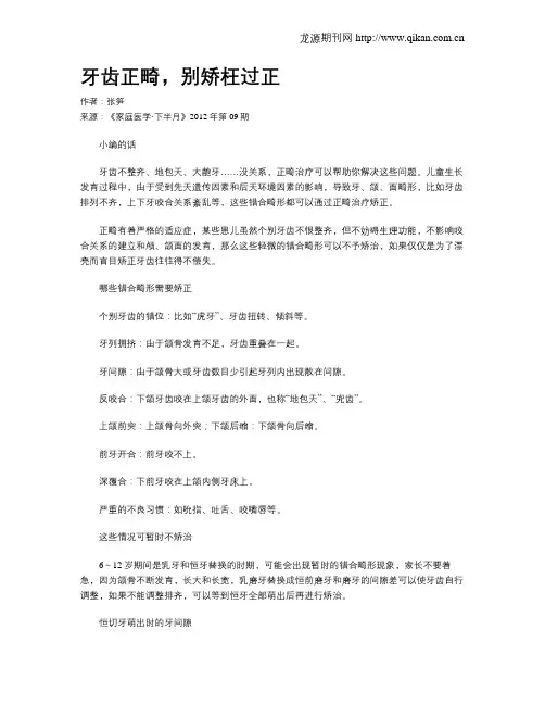 牙齿正畸,别矫枉过正