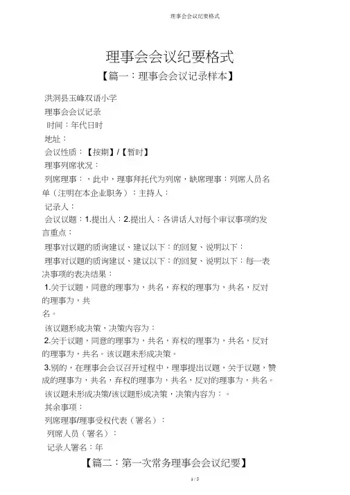 理事会会议纪要格式