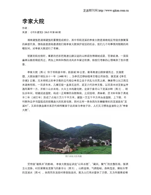 李家大院