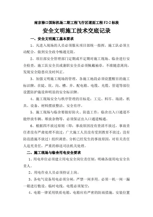 (完整版)安全文明施工技术交底记录