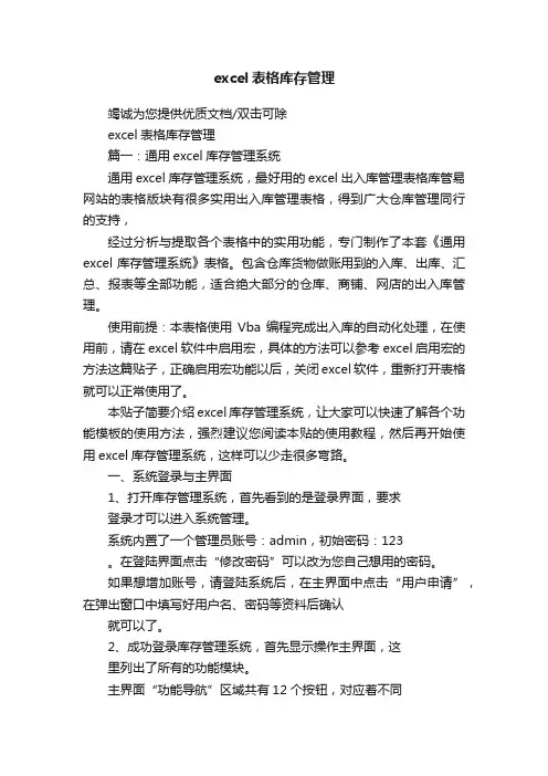 excel表格库存管理