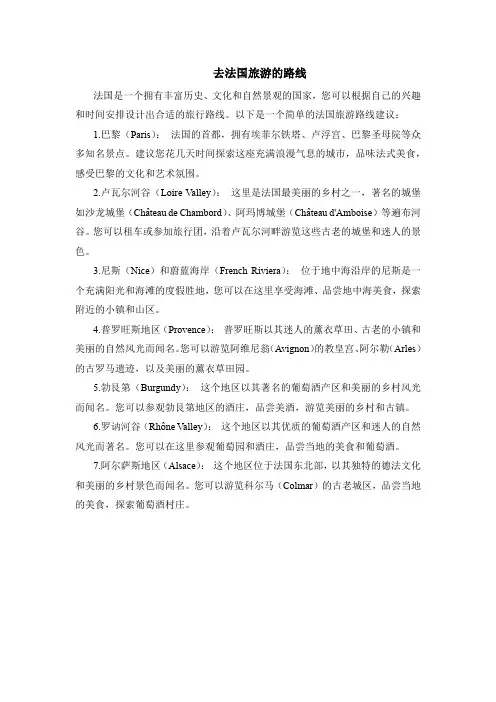 去法国旅游的路线