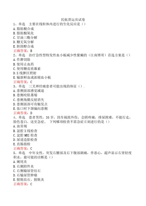 民航货运员试卷