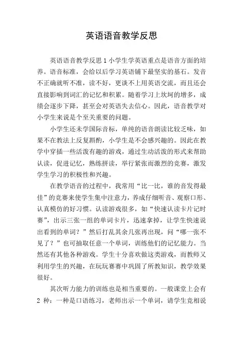 英语语音教学反思