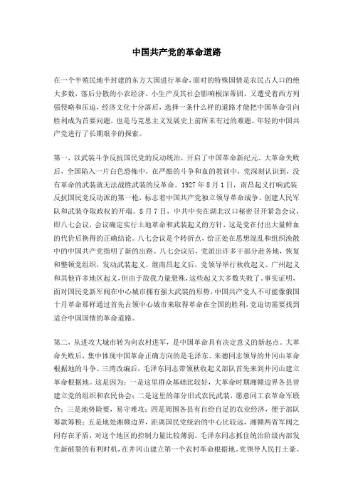 中国共产党的革命道路