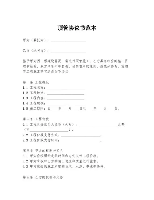 顶管协议书范本