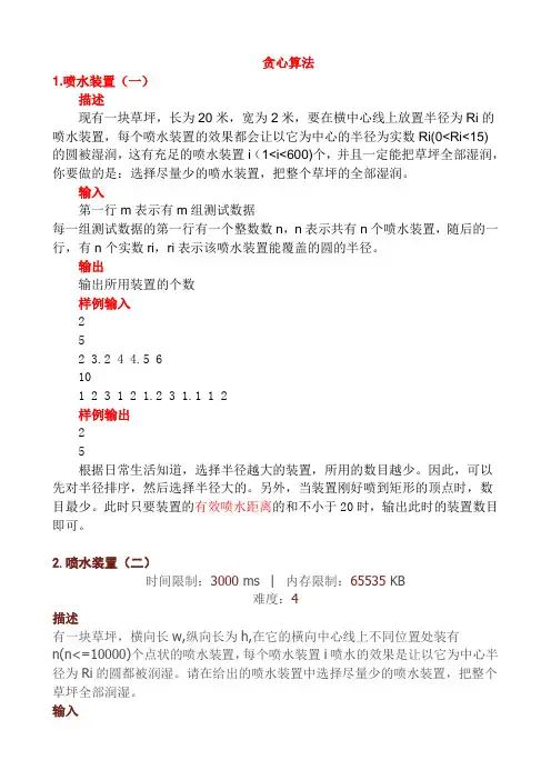 贪心算法练习题