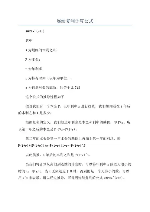 连续复利计算公式