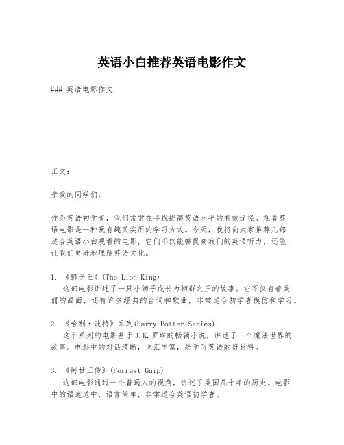 英语小白推荐英语电影作文