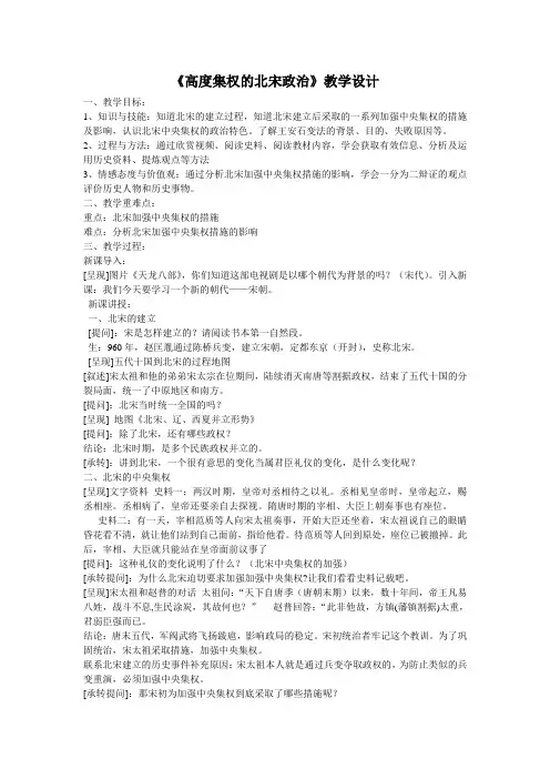 高度集权的北宋政治