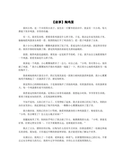 【叙事】掏鸡蛋