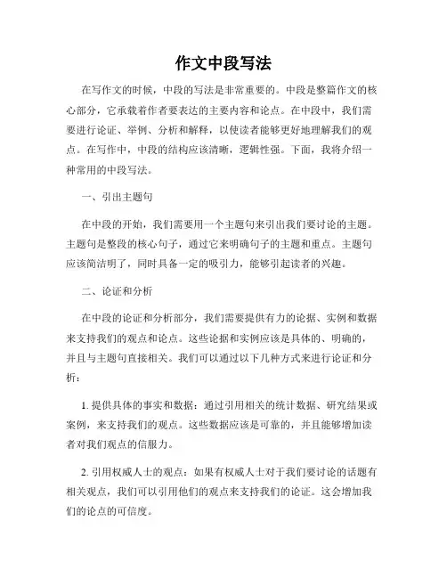 作文中段写法