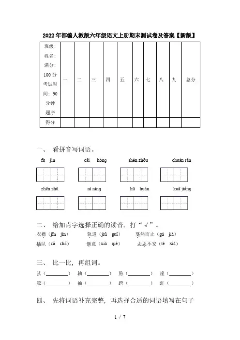 2022年部编人教版六年级语文上册期末测试卷及答案【新版】