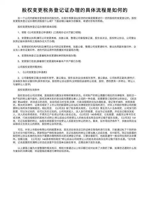 股权变更税务登记证办理的具体流程是如何的