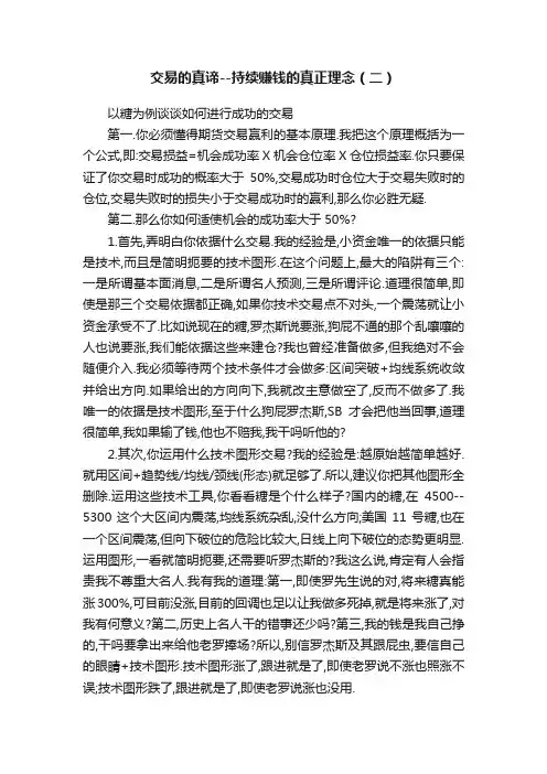 交易的真谛--持续赚钱的真正理念（二）