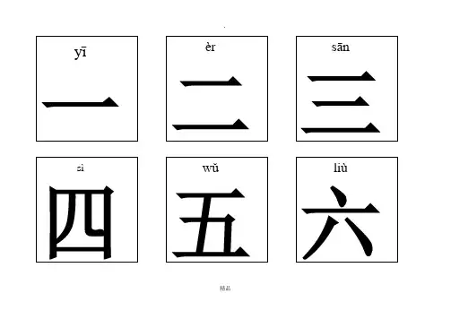 幼儿识字卡片A4适合双面打印版[1]23315