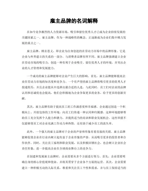 雇主品牌的名词解释