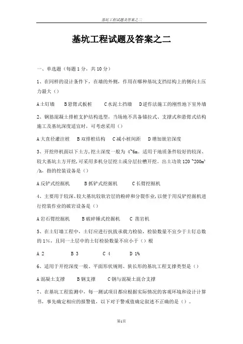 基坑工程试题及答案
