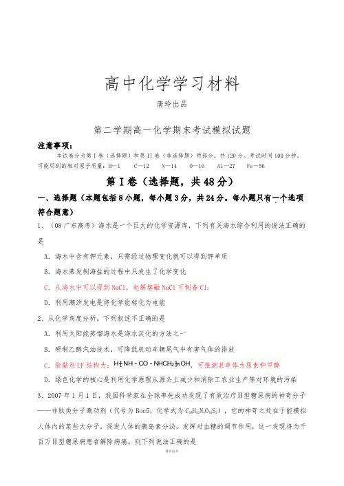 人教版高中化学选修五第二学期高一化学期末考试模拟试题.doc