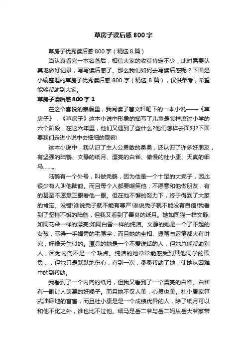 草房子优秀读后感800字（精选8篇）