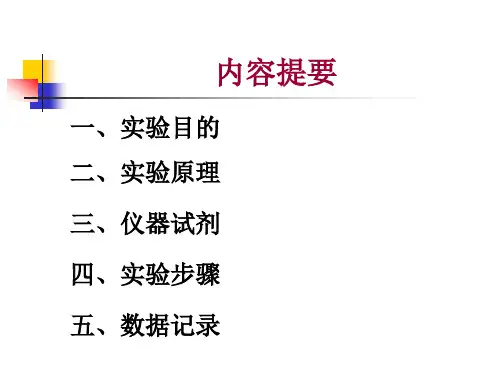 实验十自来水中钙镁的