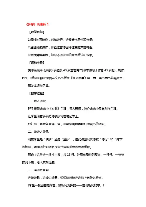 《乡愁》说课稿一等奖3篇