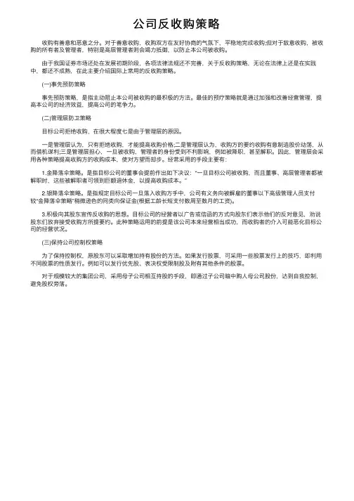 公司反收购策略