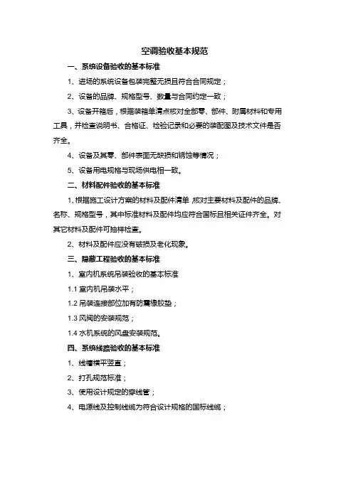 空调验收基本规范
