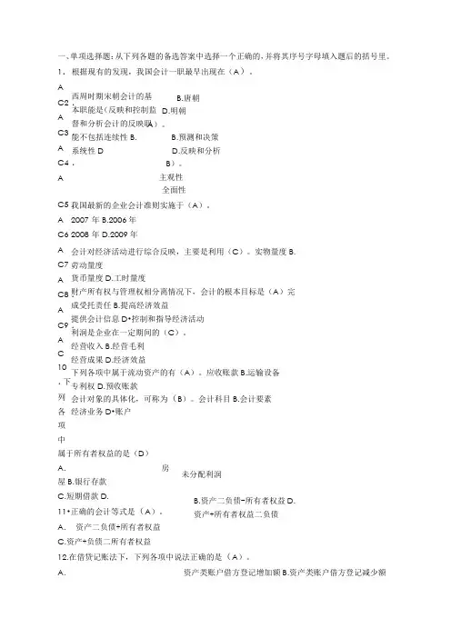最新电大《基础会计》机考、网考答案