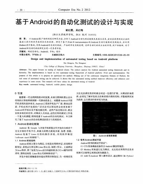 基于Android的自动化测试的设计与实现