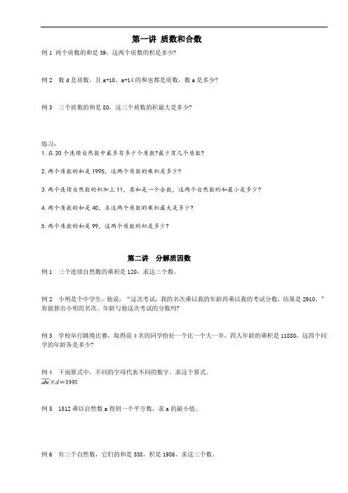 质数、合数和分解质因数