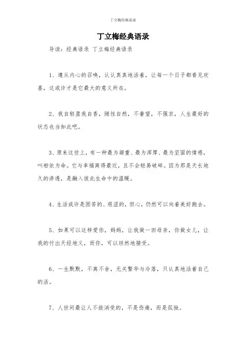 丁立梅经典语录