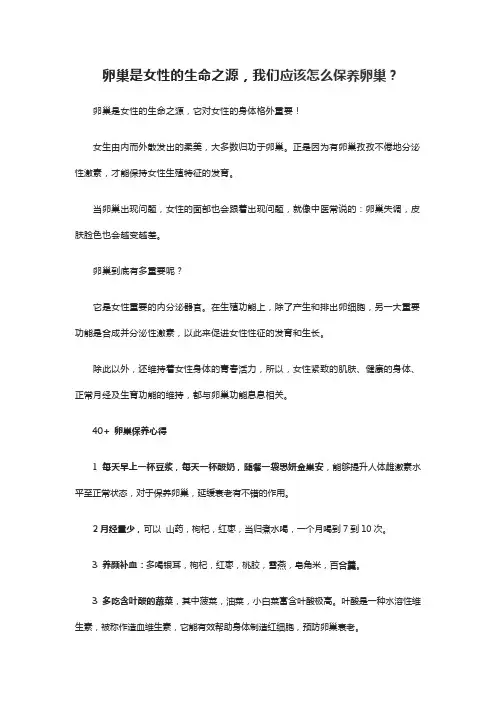 卵巢是女性的生命之源,我们应该怎么保养卵巢？