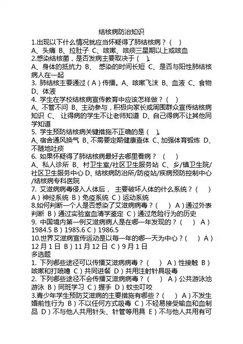 结核病知识竞赛试题